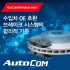 E-Class E300e 4-matic W213 브레이크 시스템 (세라믹 패드, 디스크) autocom